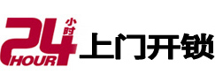 浦北24小时锁行